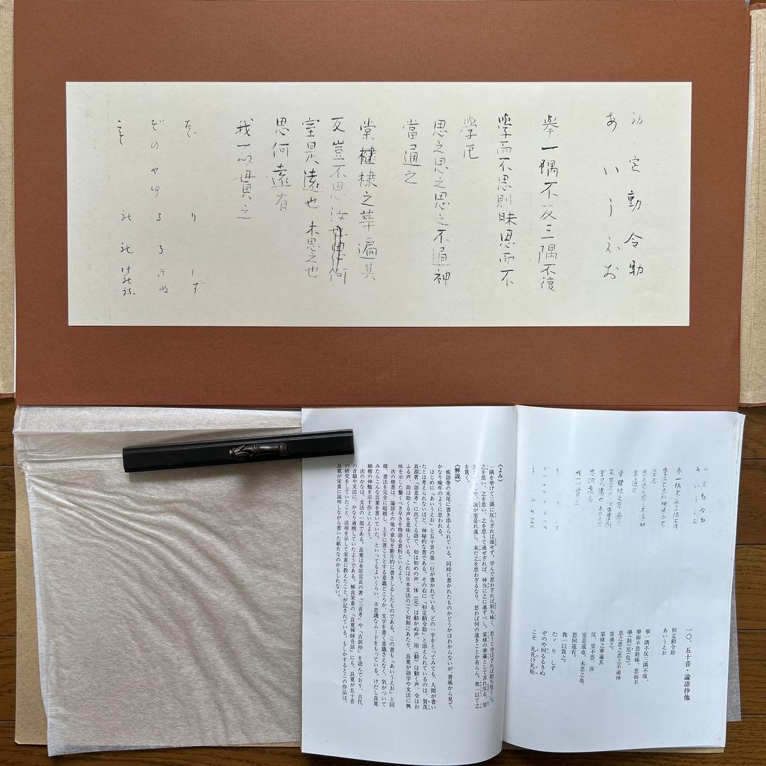 良寛遺墨集　解良家蔵　特製額装版　貴重