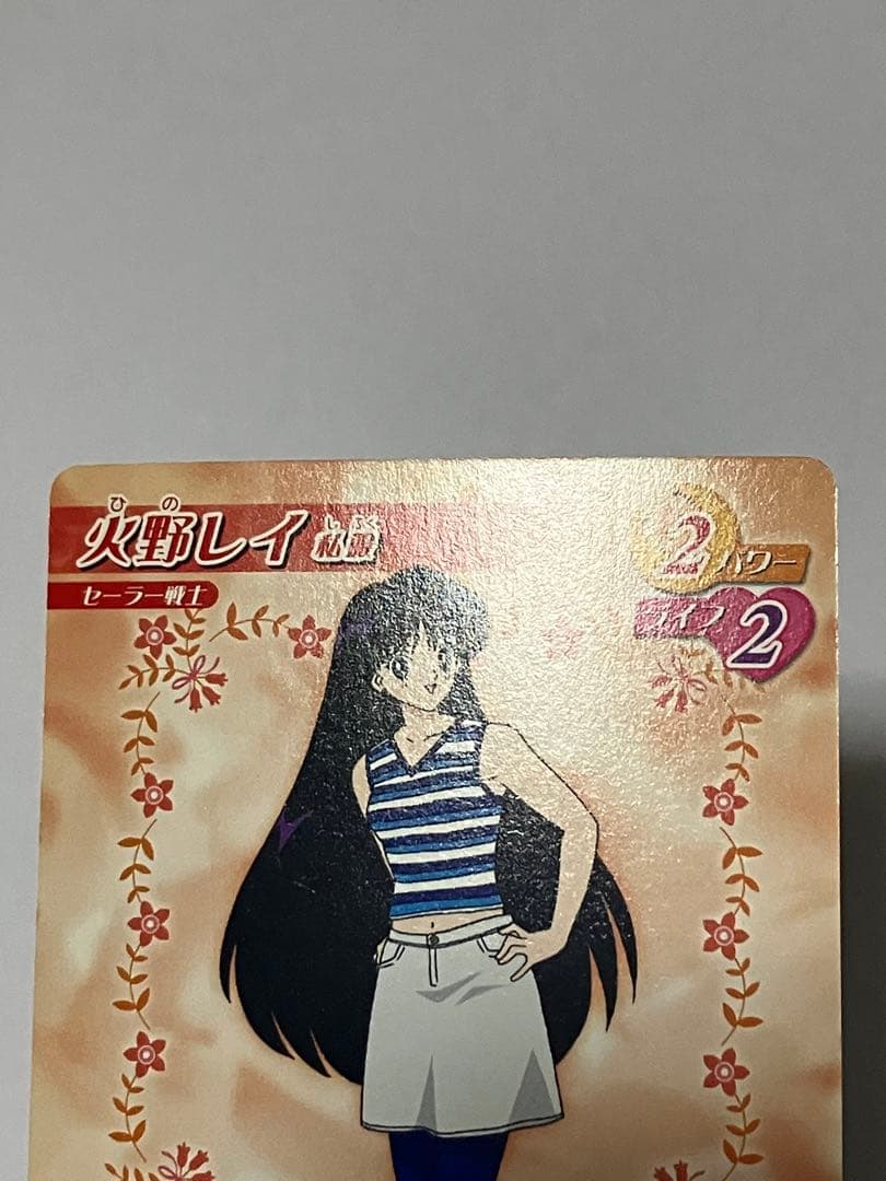 セーラームーン CGC 交換カード016 火野レイ私服