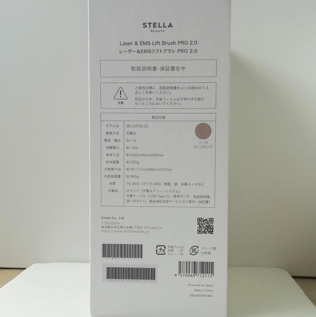 【最新】ステラボーテ レーザー＆EMSリフトブラシ PRO 2.0