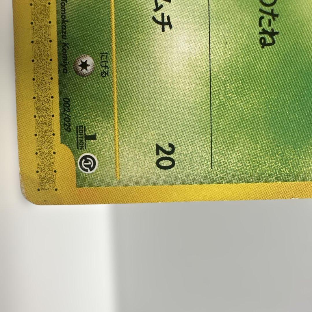 フシギダネ スターターパック 002/029