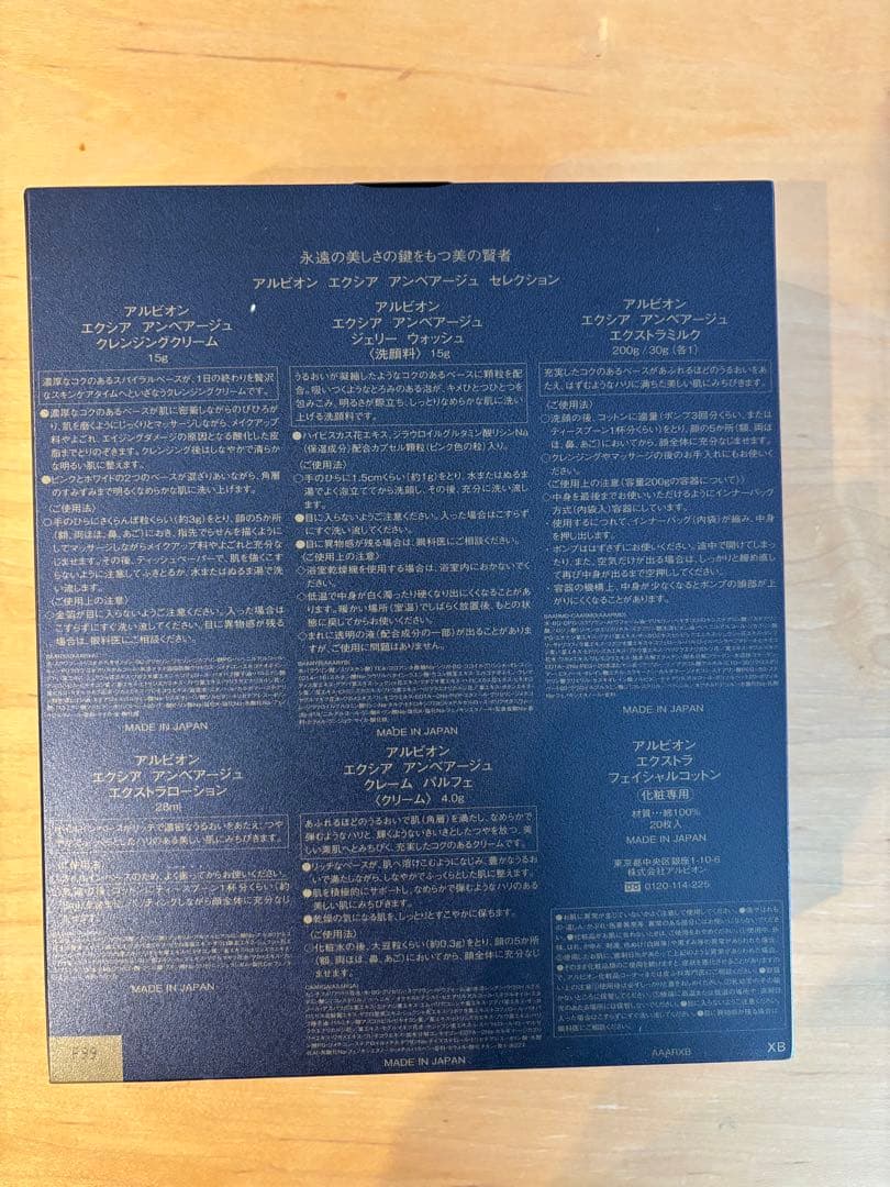 アルビオン　アンベアージュ　セレクション　新品未開封