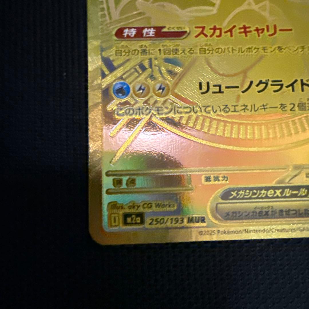 メガカイリューex MUR メガドリームex