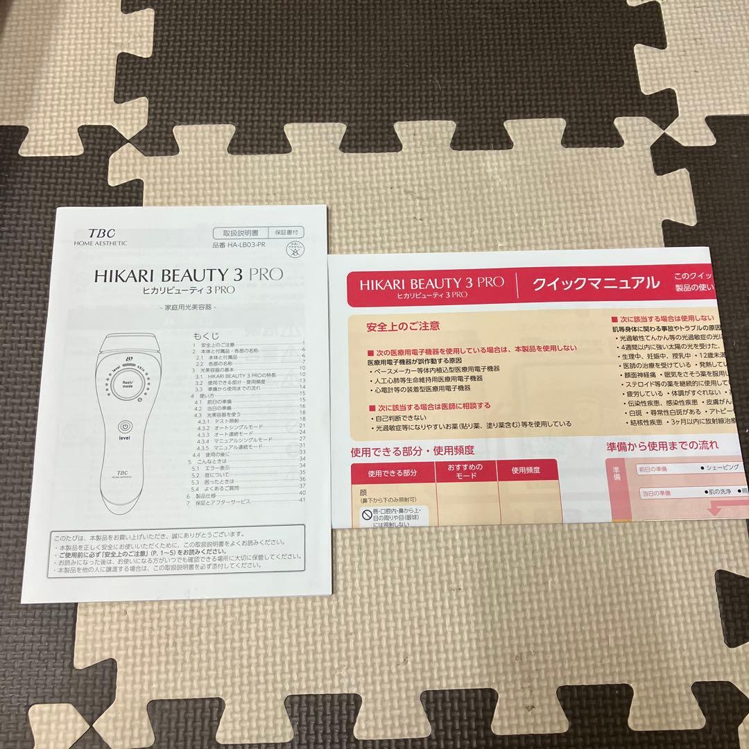 脱毛・除毛 TBC HIKARI BEAUTY3PRO