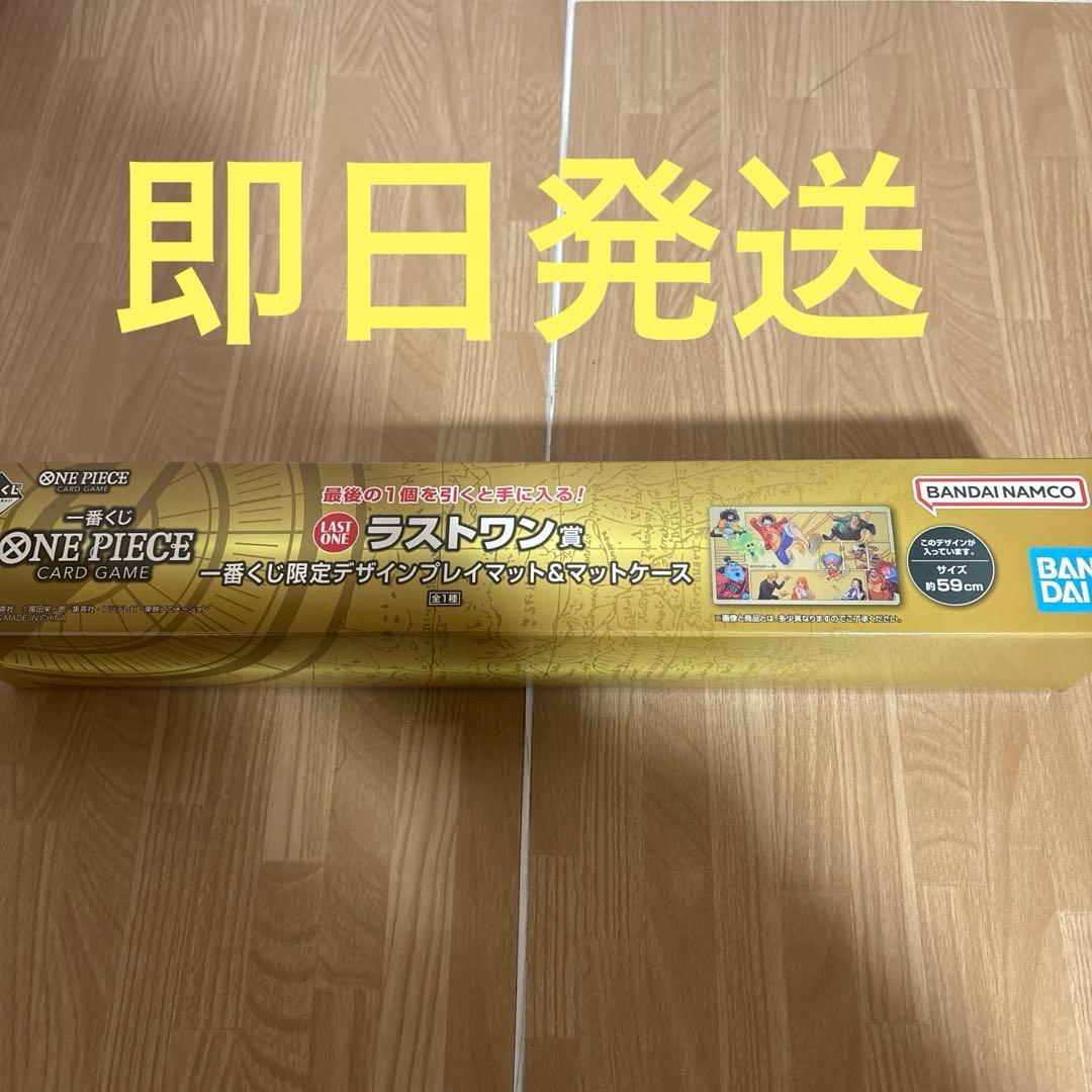 一番くじ　ワンピース　ラストワン賞　限定デザインプレイマット＆マットケース