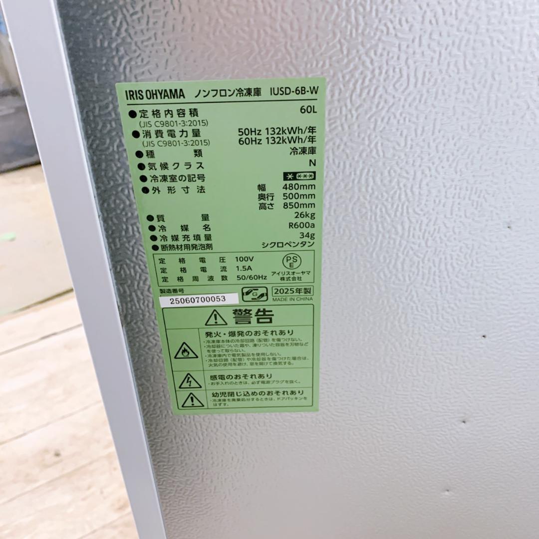 TO10420 アイリスオーヤマ 60L 冷凍庫 一人暮らし 小型