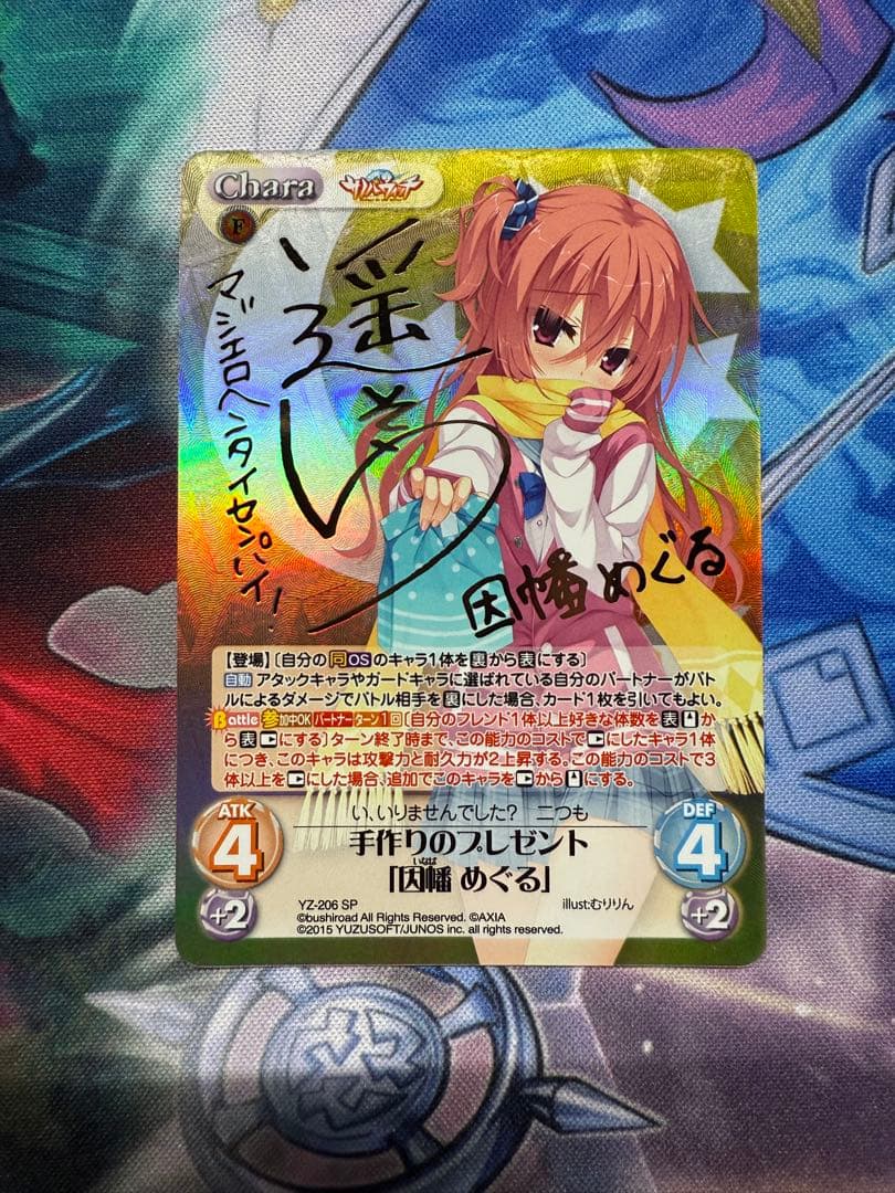 ChaosTCG 手作りのプレゼント「因幡　めぐる」　SP