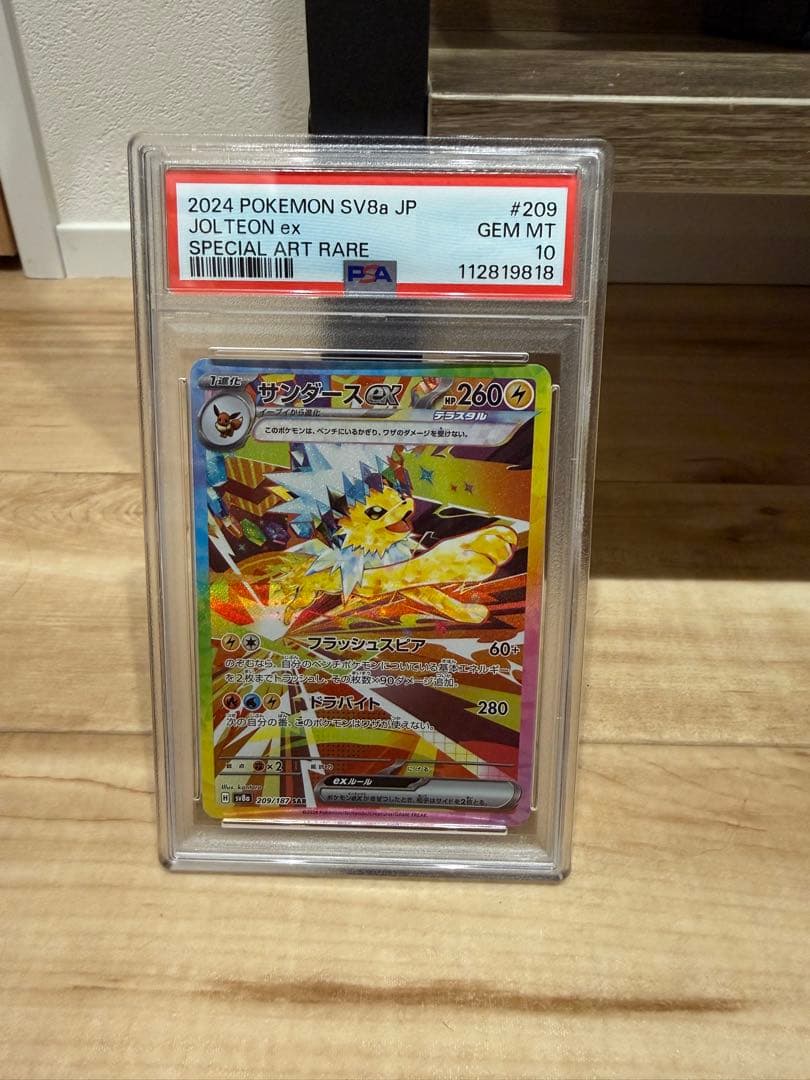 サンダースex PSA10