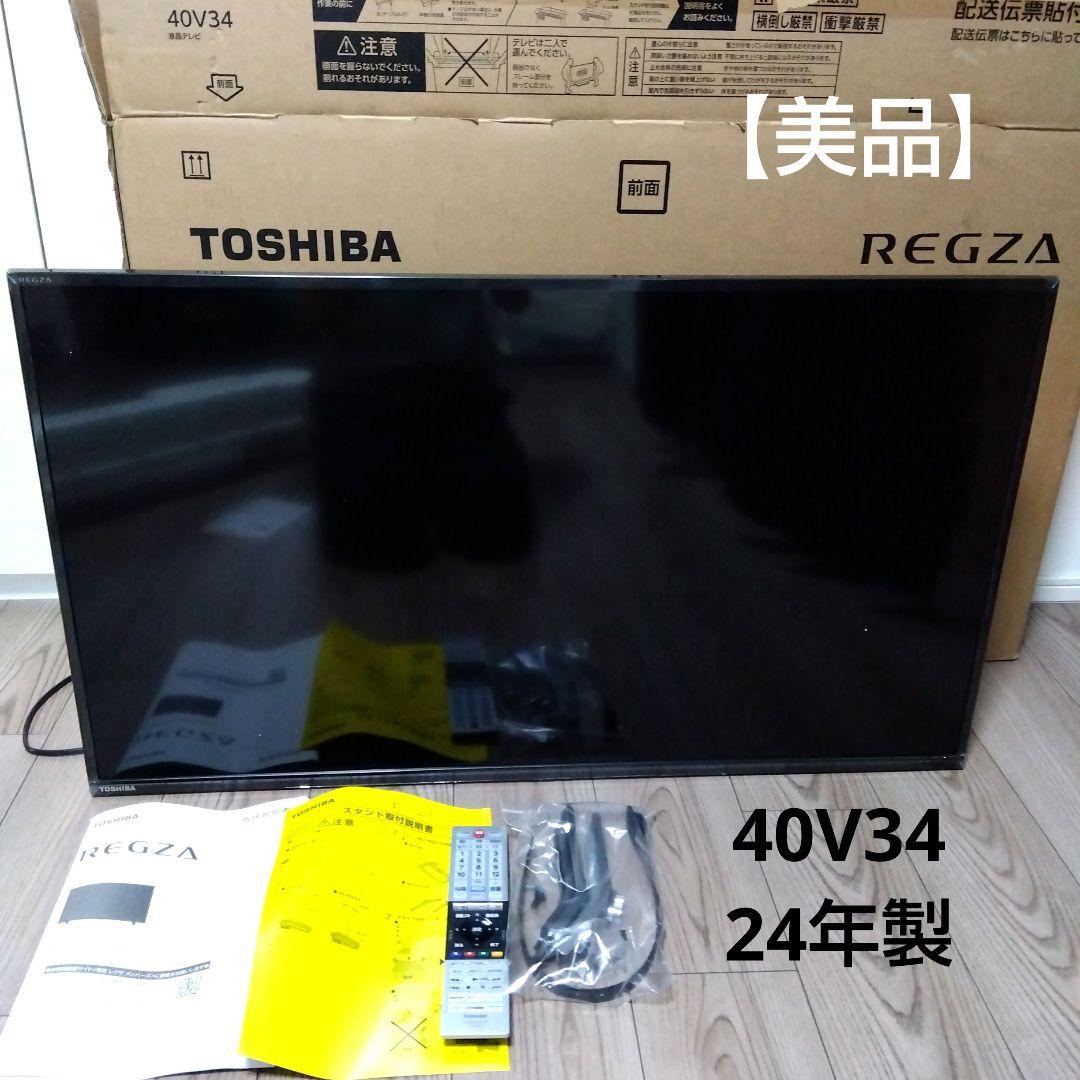 【美品】TOSHIBA REGZA 40V34 40インチ液晶テレビ