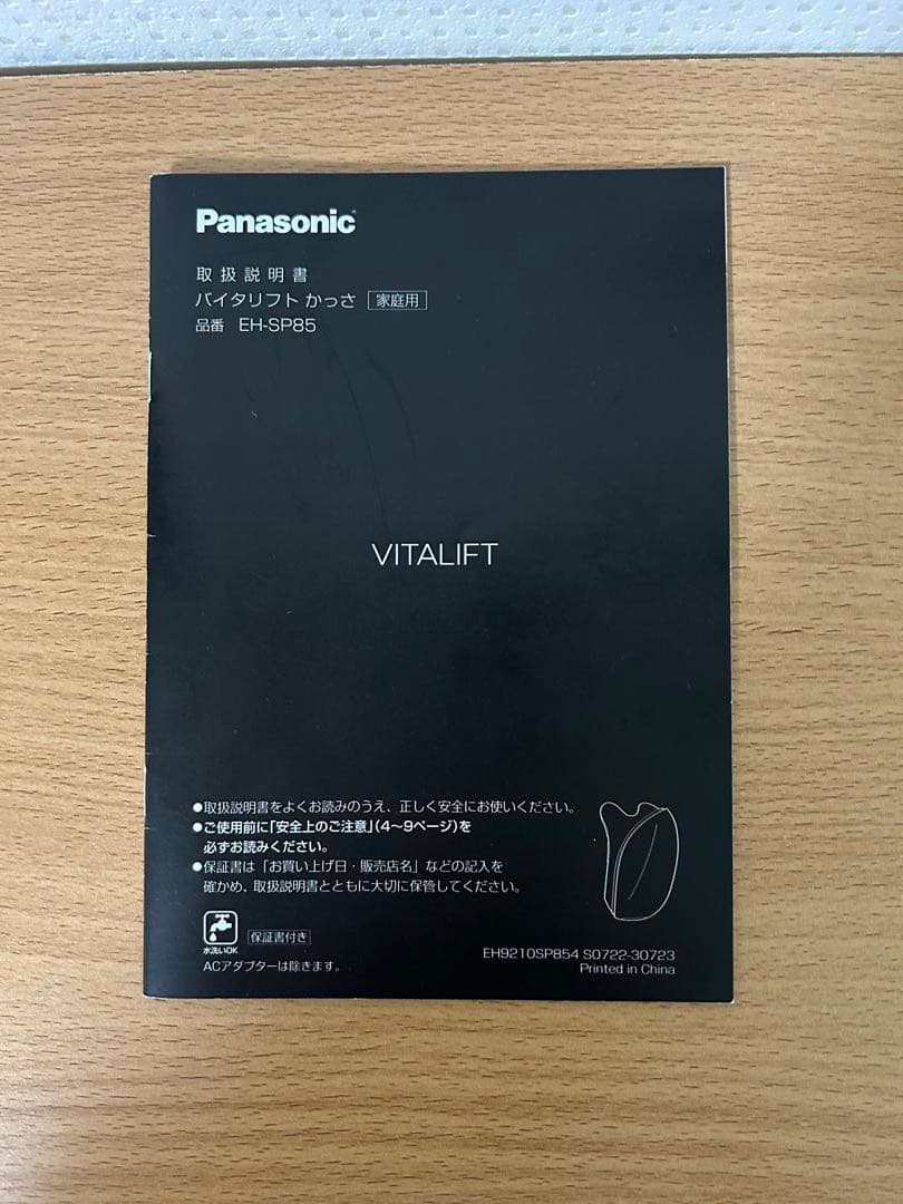 Panasonic 美顔器 バイタリフト かっさ EH-SP85-K