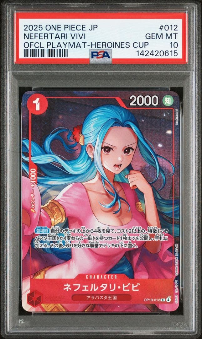 2025 ワンピース カードゲーム ビビ　オフィシャルプレイマット PSA10