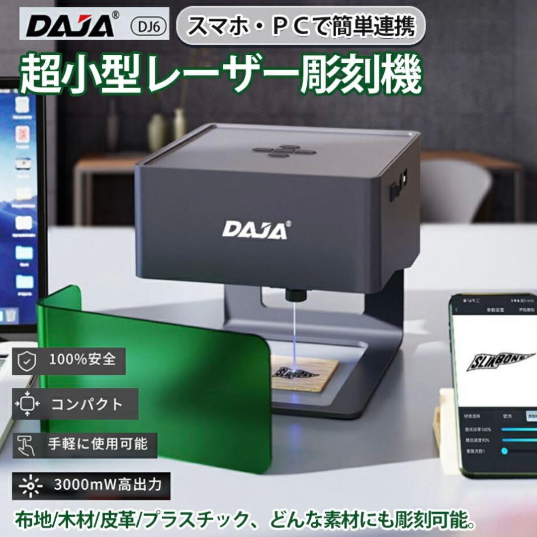 DAJA DJ6 レーザー彫刻機 3000mW