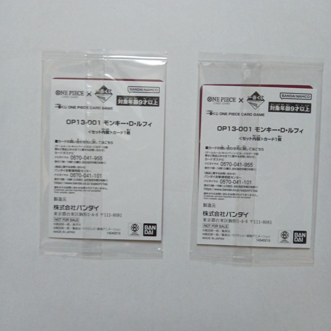 一番くじ　ワンピースカードゲーム　プロモ　モンキー・D・ルフィ　2枚