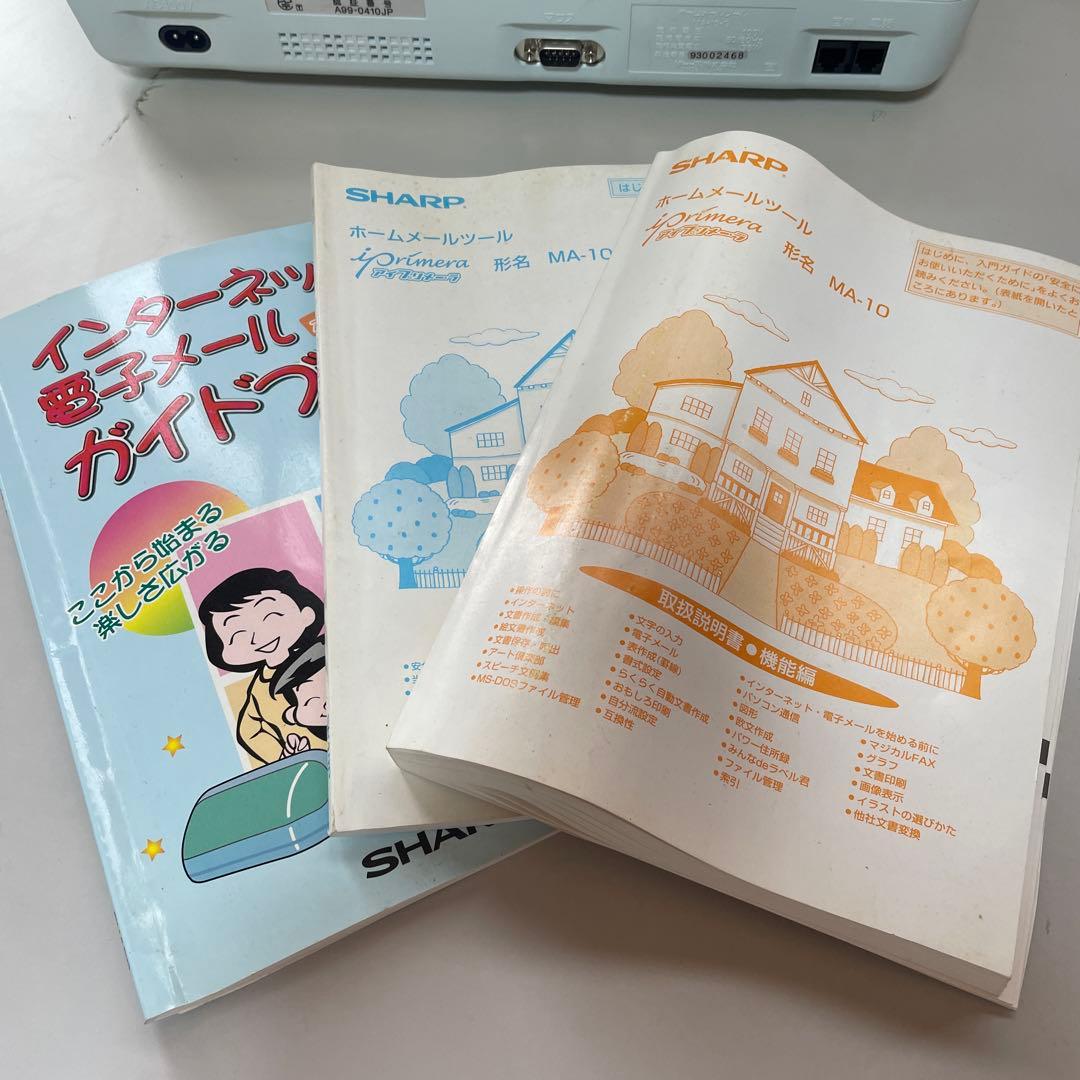 SHARP MA-10 インターネットカラー印刷機　電源ケーブル無し