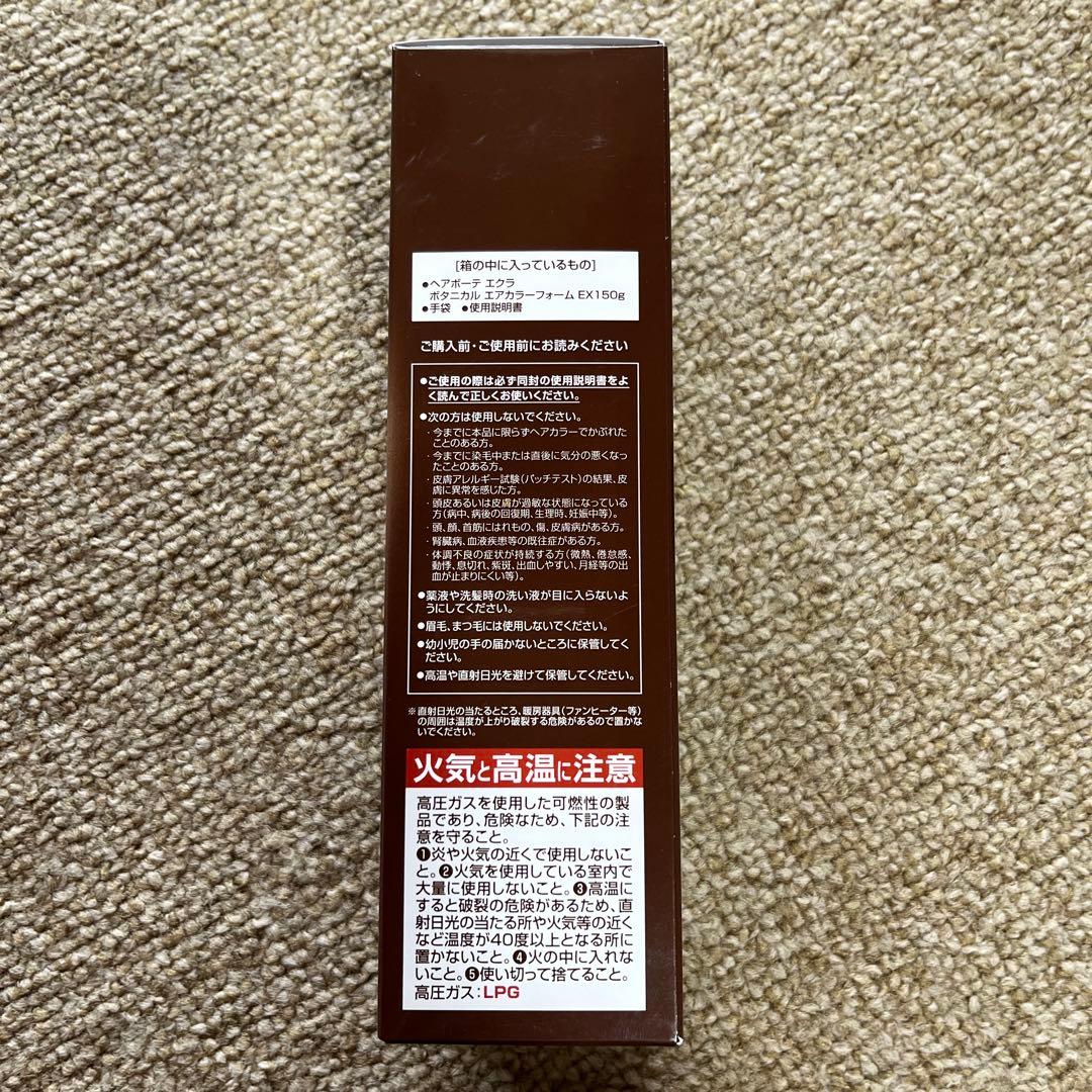 ヘアボーテエクラボタニカルエアカラーフォームEX ダークブラン