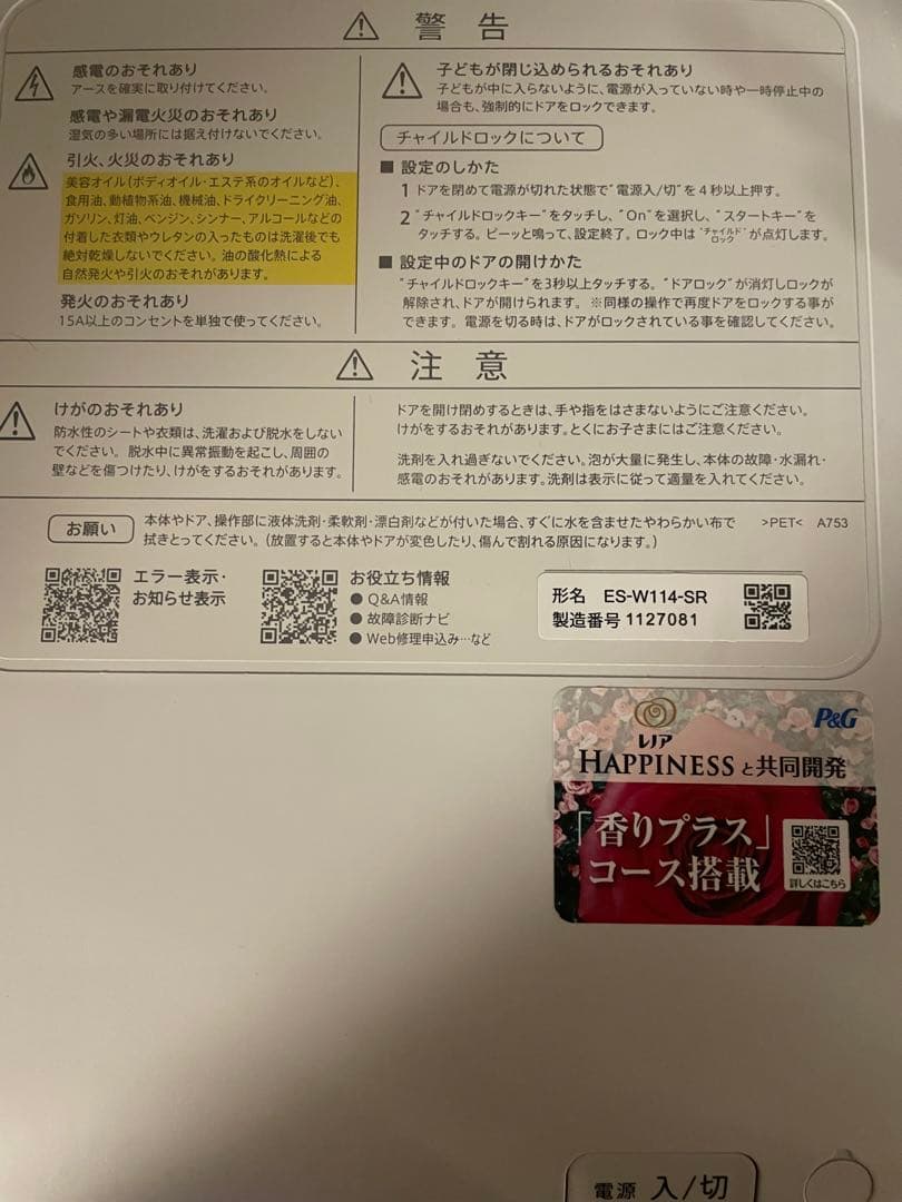 シャープドラム式洗濯機ES-W114SR 22年製洗濯11/乾燥6kg 右開き