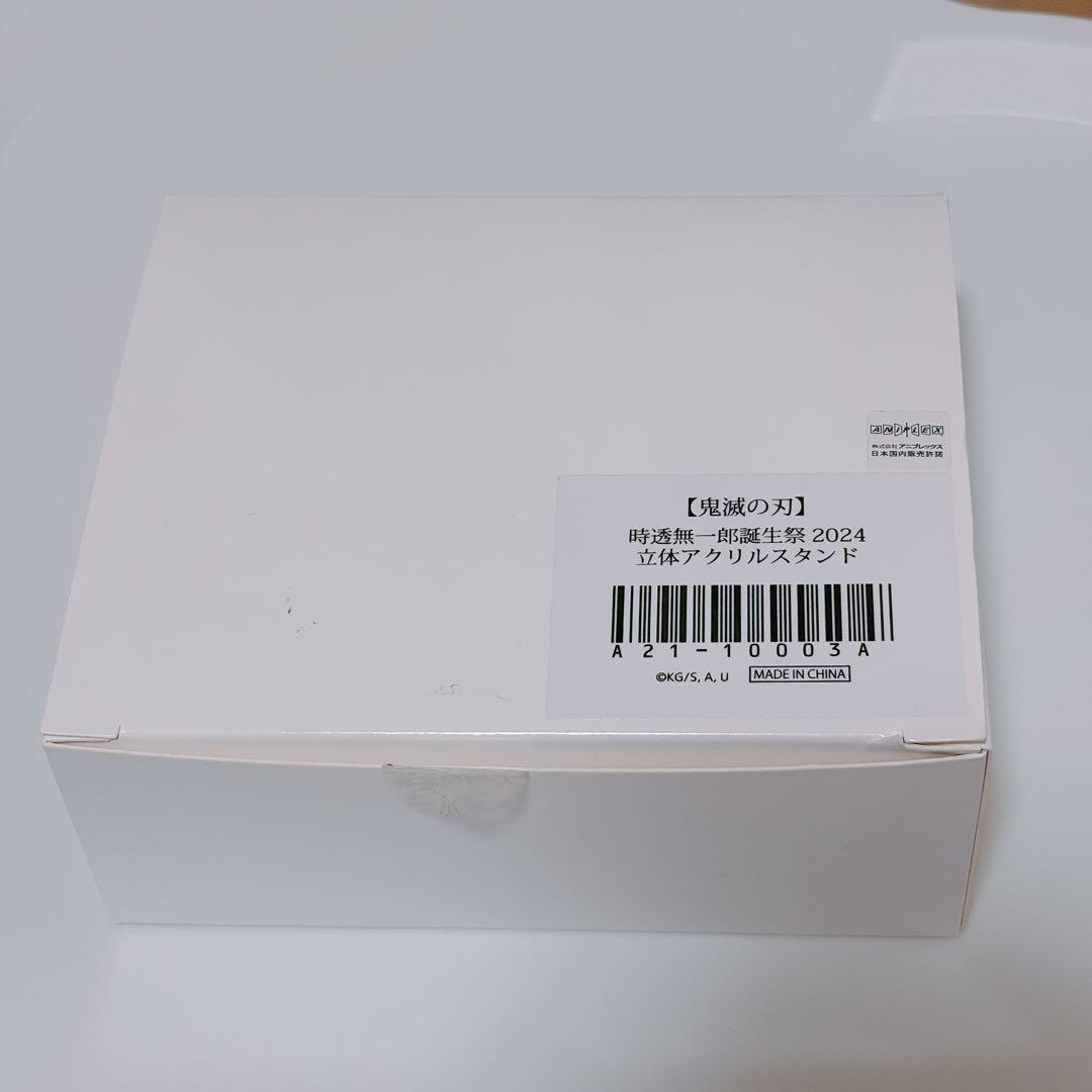 鬼滅の刃 2024 立体アクリルスタンド 時透無一郎