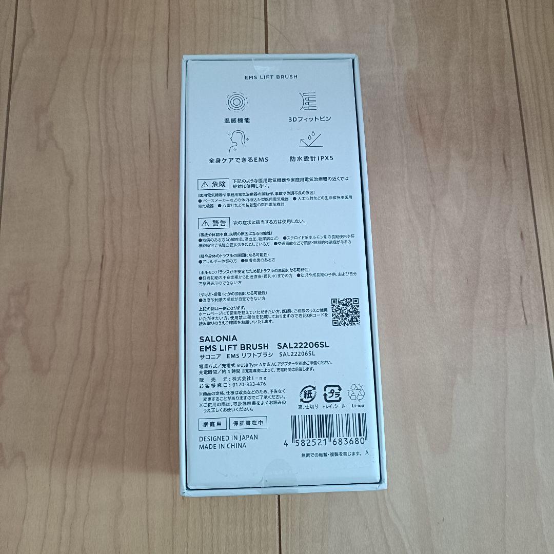 【新品】SALONIA EMS LIFT BRUSH サロニア リフトブラシ