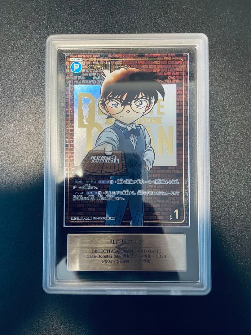 江戸川コナン ＳＥＣ（ＡＲＳ）