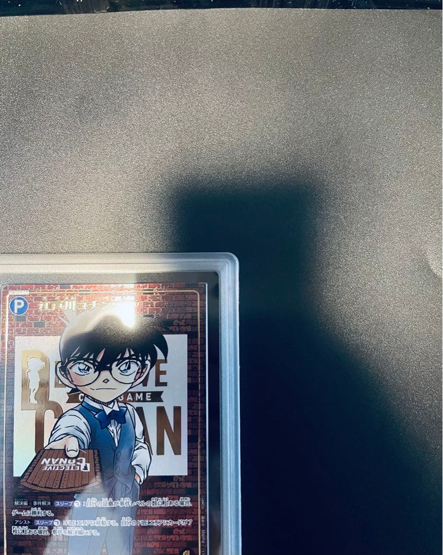 江戸川コナン ＳＥＣ（ＡＲＳ）