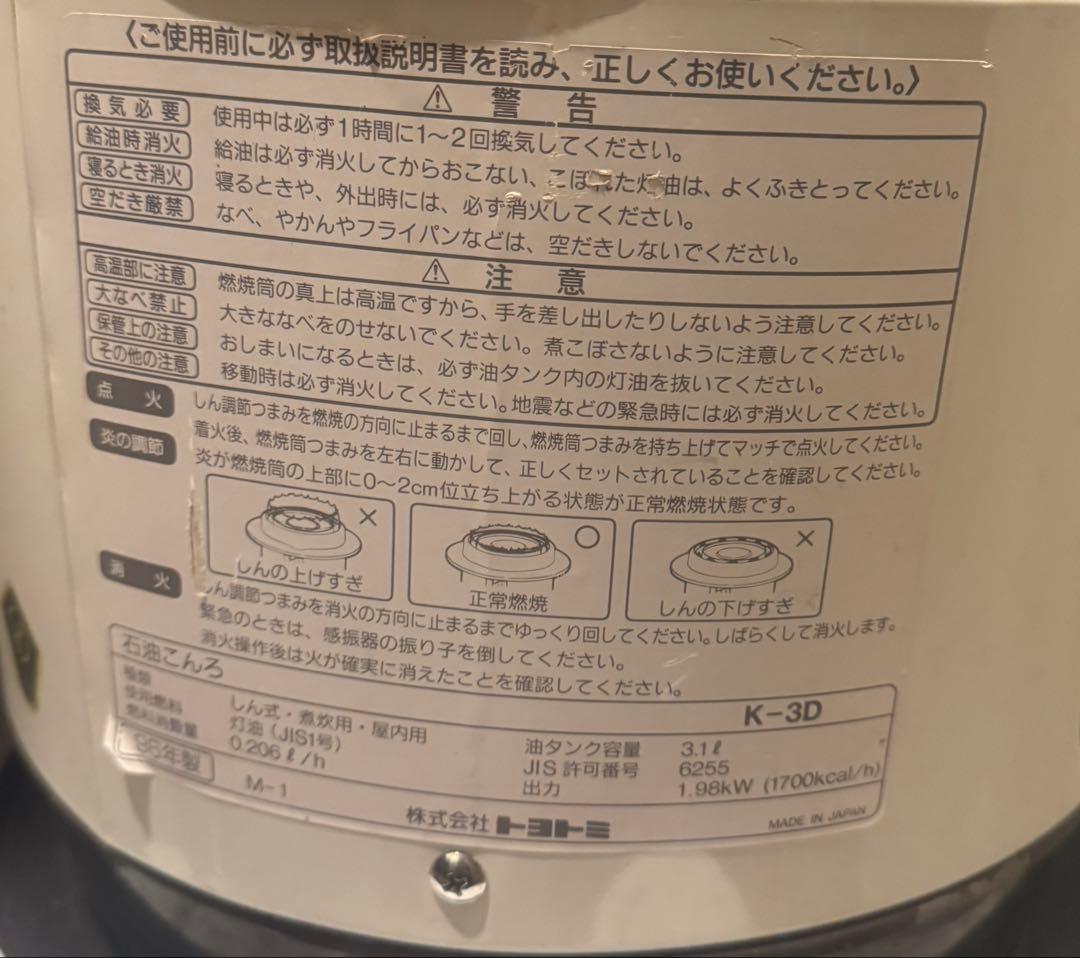 トヨトミ K-3D ストーブ
