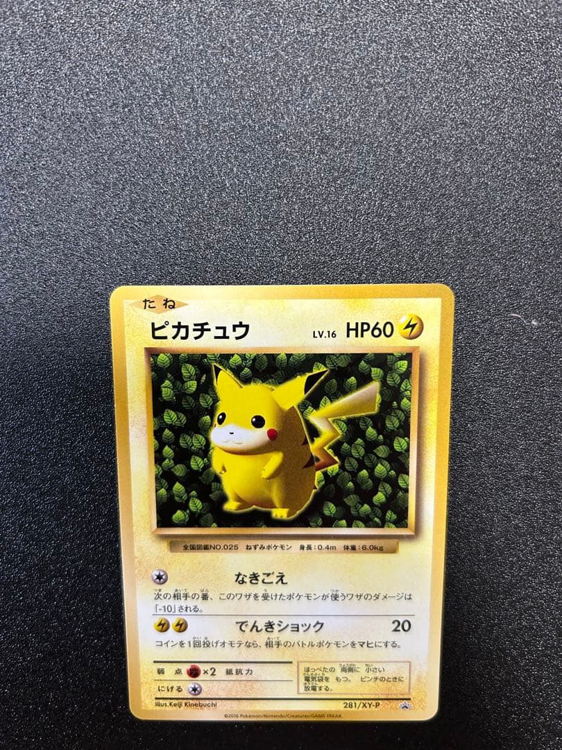 マ*0様 ピカチュウ　PROMO