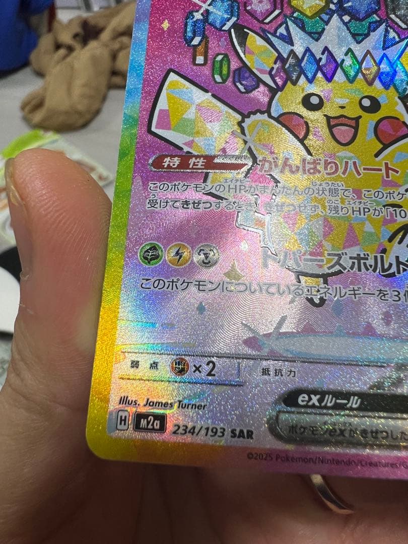 ピカチュウEX SAR 200HP 電気