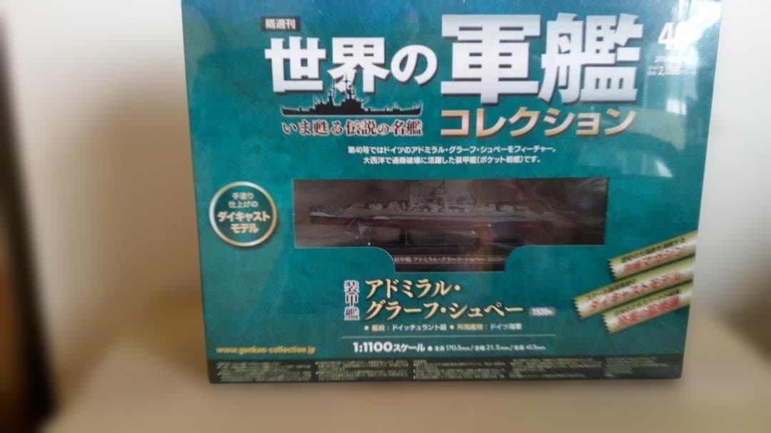 世界の軍艦 ドイツ海軍５艦セット