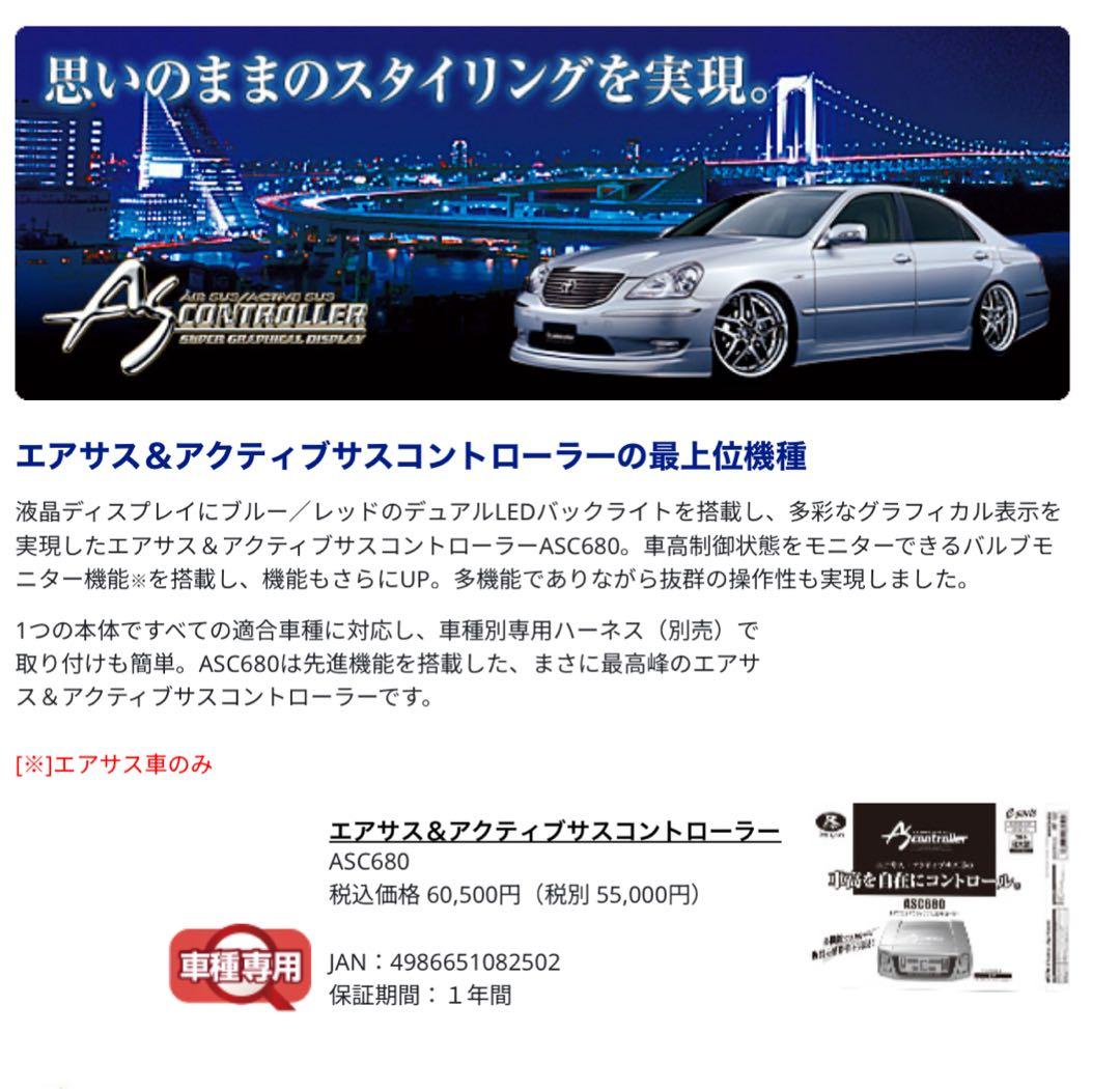 21セルシオ 後期 エアサスコントローラー サスコン