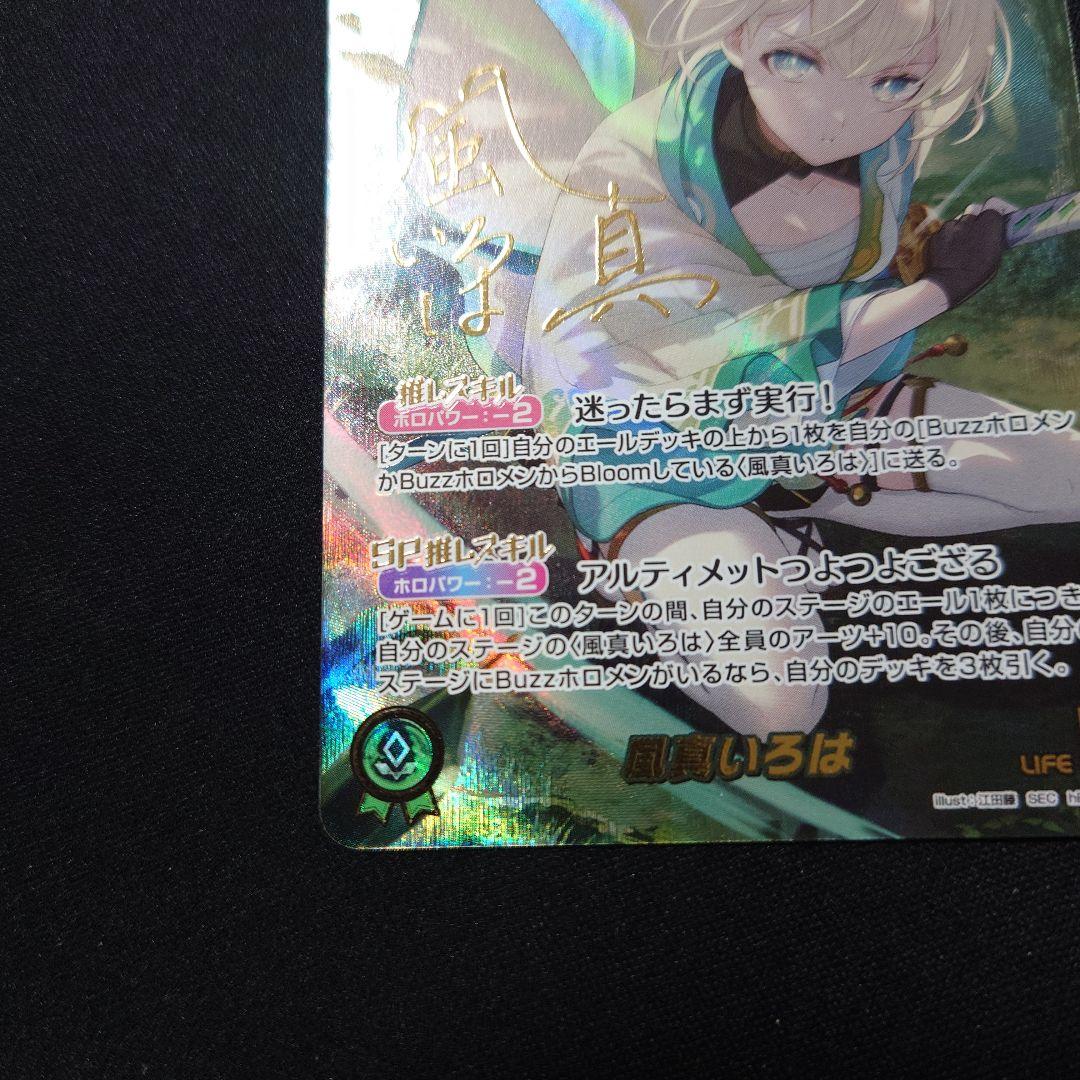 ホロカ 風真いろは SEC サイン hBP06 アヤカシヴァーミリオン