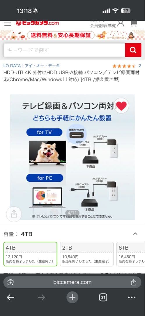 I-O DATA HDD-UTL4K 4TB 外付けハードディスク