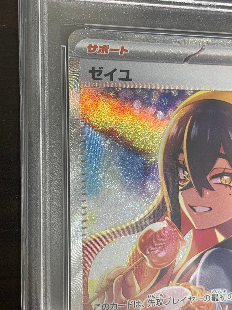 ポケモンカード　ゼイユ SAR PSA10