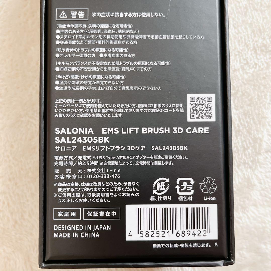 極美品✨✨SALONIA EMSリフトブラシ「3Dケア」SAL24305BK