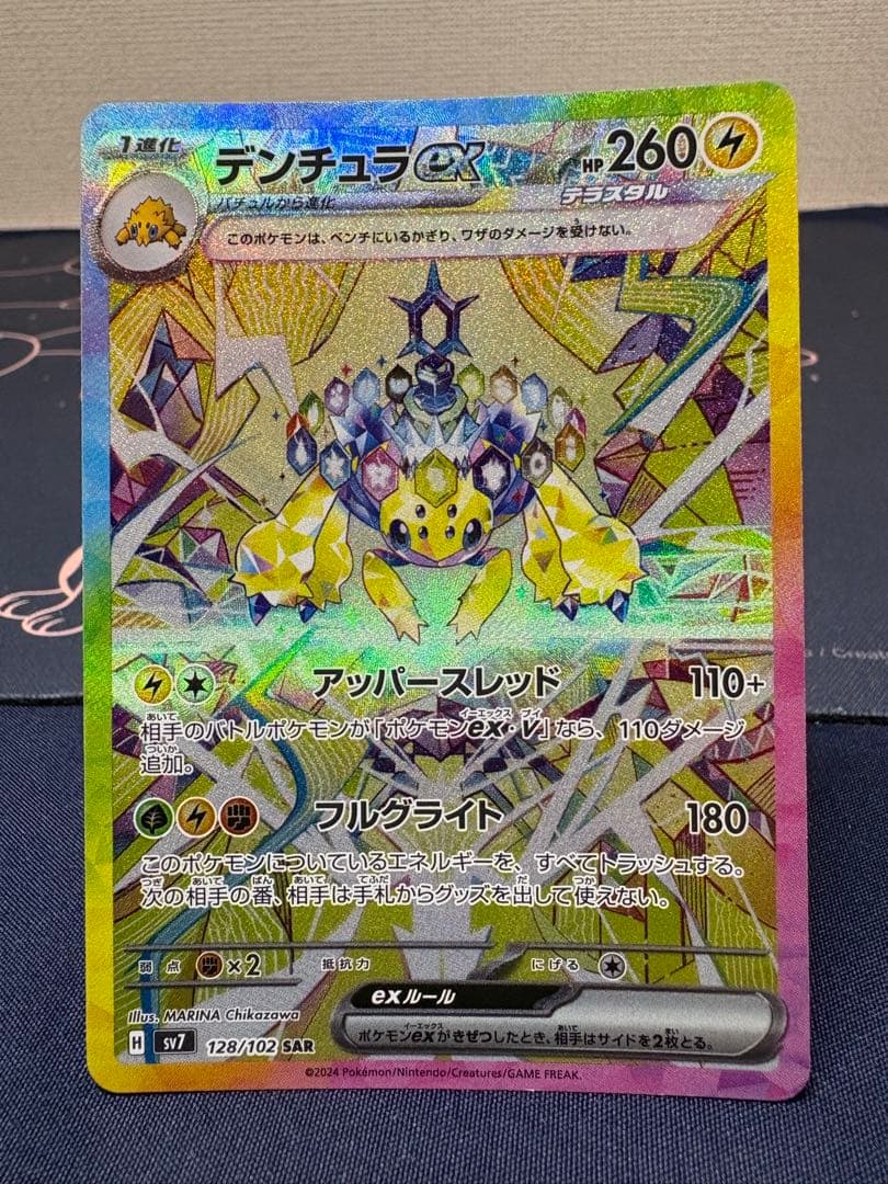 早い者勝ち『美品』高騰イーユイex【SAR】デンチュラex【SAR】等6枚セット