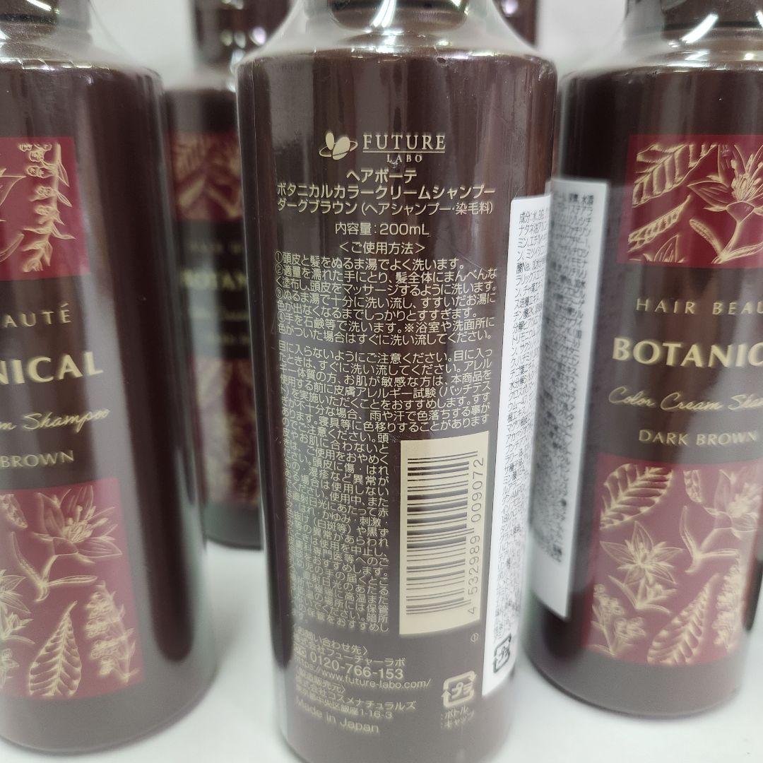 ヘアボーテ　ボタニカルカラークリームシャンプー　ダークブラウン 8本セット