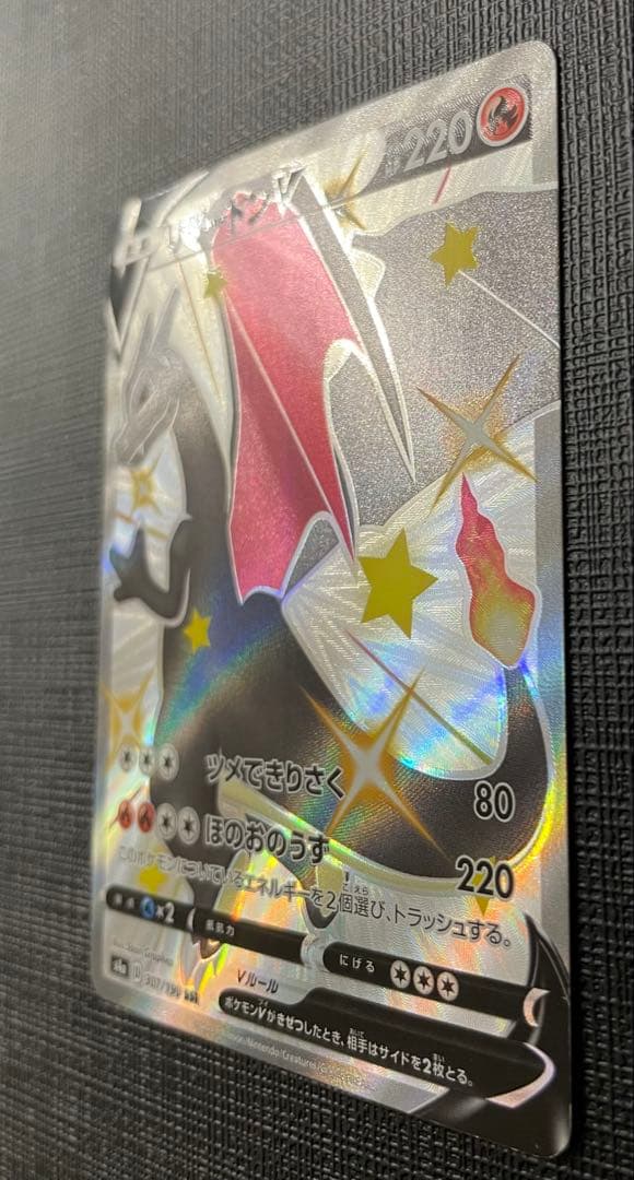 お*ー様 リザードンV SSR S4a シャイニースターV 307/190