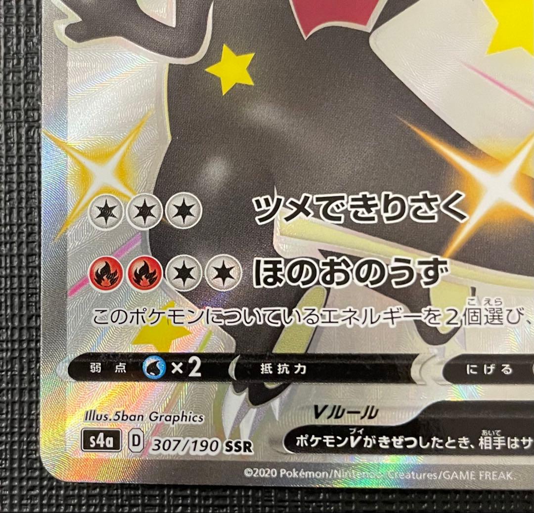 お*ー様 リザードンV SSR S4a シャイニースターV 307/190