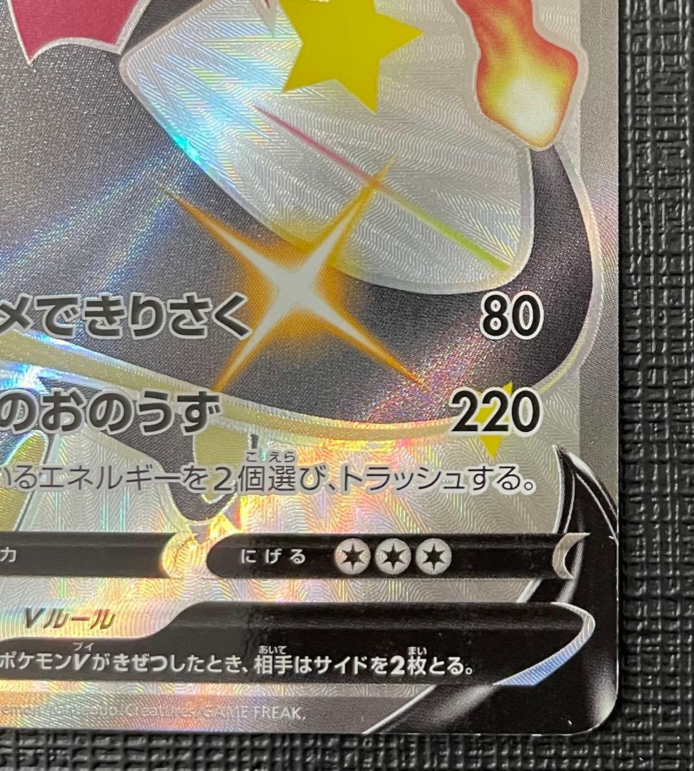 お*ー様 リザードンV SSR S4a シャイニースターV 307/190