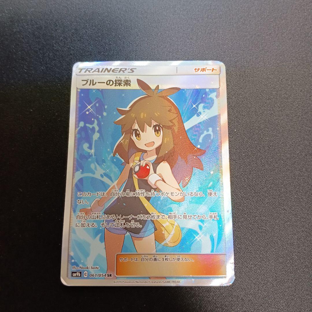 ブルーの探索　SR