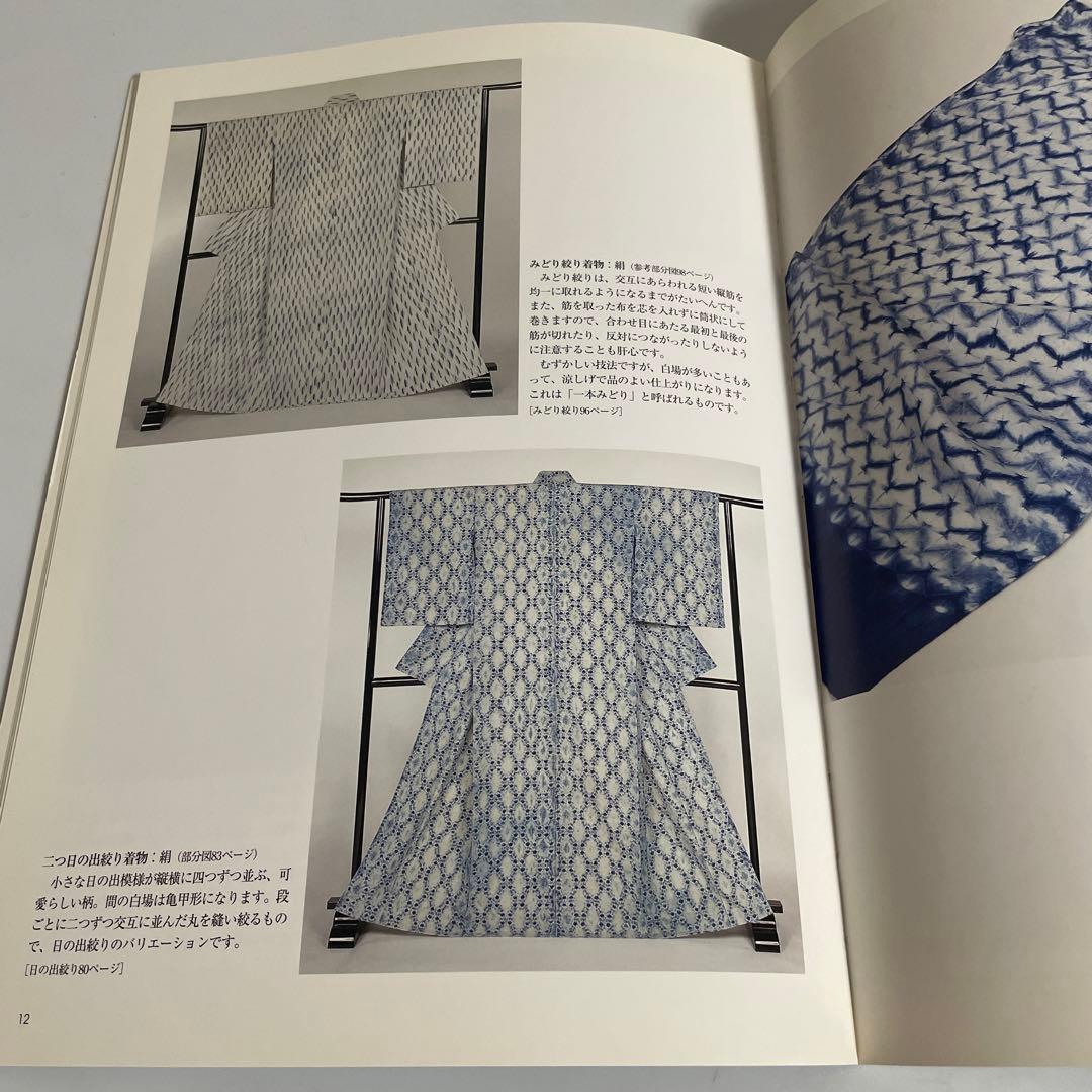 日本伝統絞りの技 榊原あさ子 紫紅社