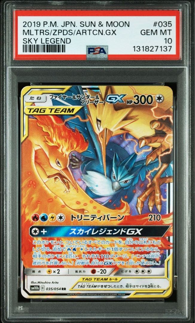 【PSA10】ファイヤー&サンダーアンドフリーザーGX スカイレジェンド