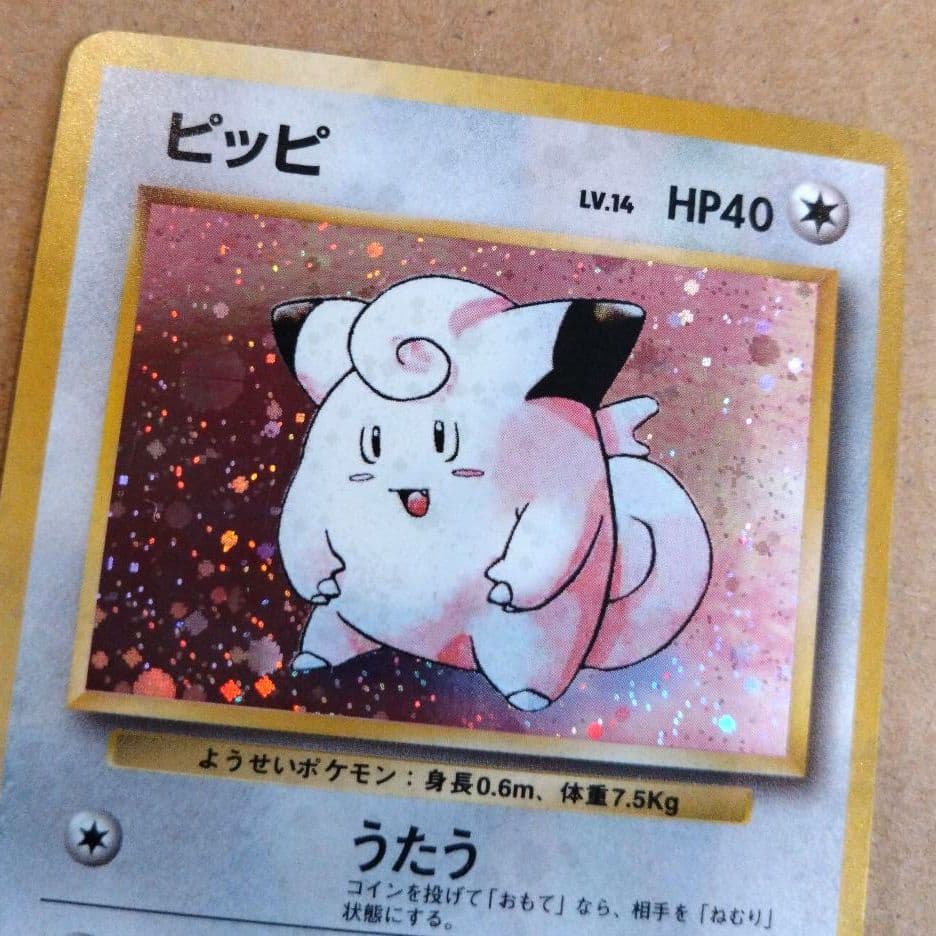 ピッピ 　旧裏★ 第1弾拡張パック　ポケモンカード