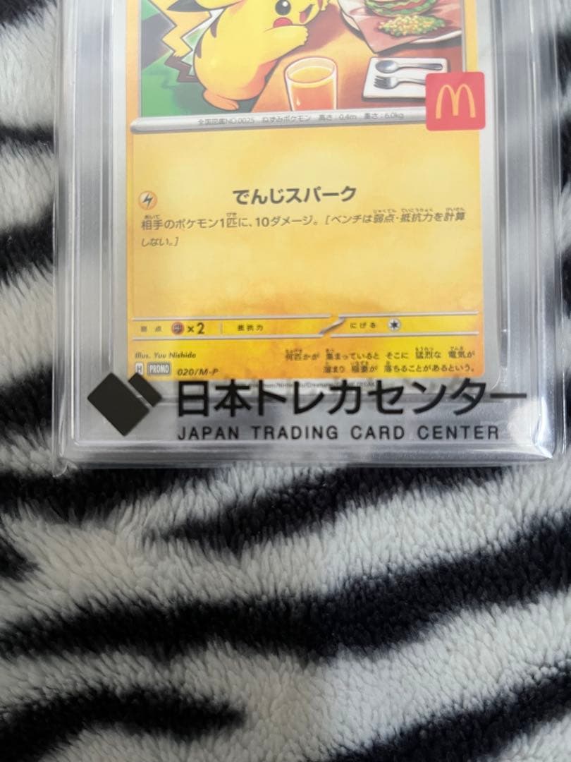 【PSA10】 ピカチュウ マック プロモ
