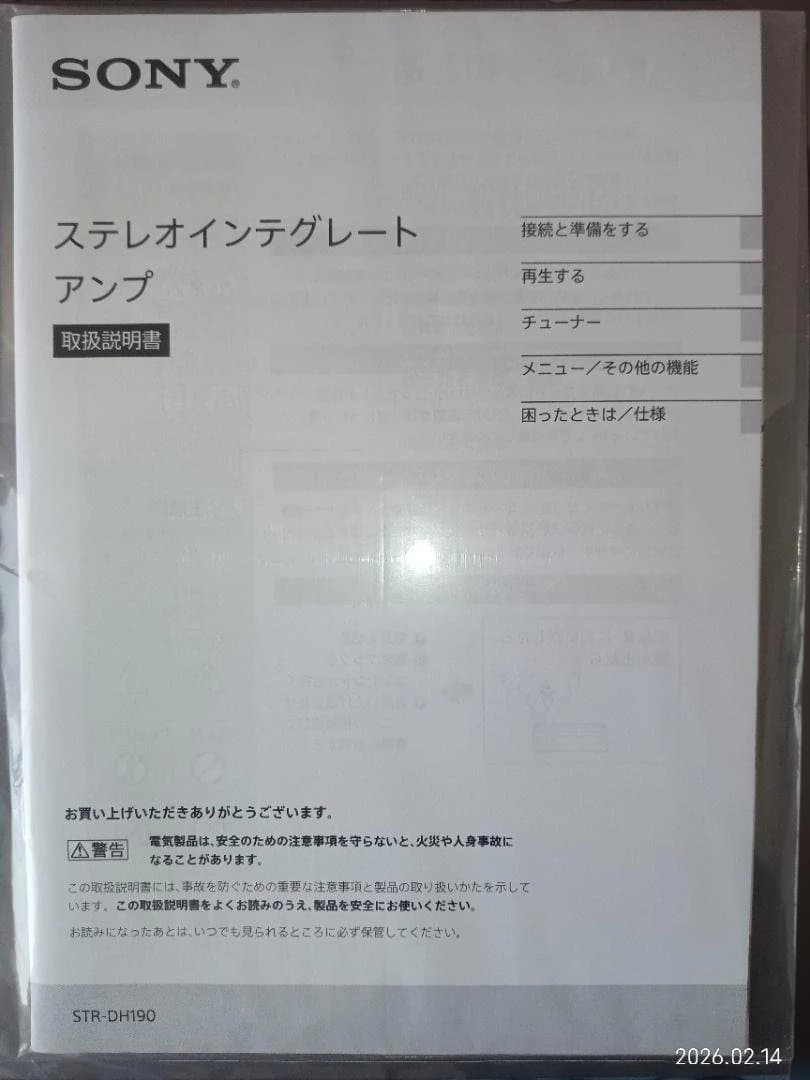 SONY Hi-Fi AUDIO アンプ STR-DH190