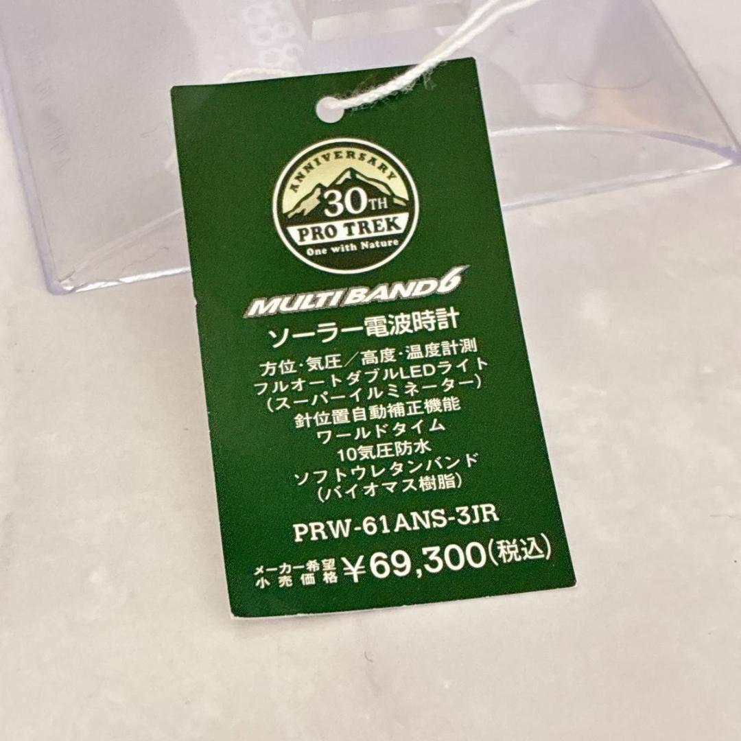 未使用 CASIO カシオ プロトレック PRW-61ANS-3JR 限定