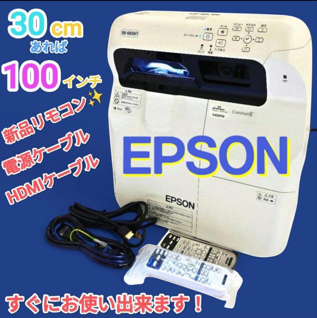 新品リモコン付EPSON 超短焦点ホームシアタープロジェクター　335