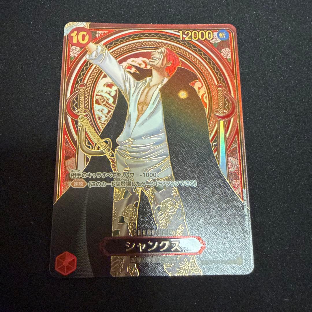 ひ*影様 ワンピース シャンクス sp 金　カード