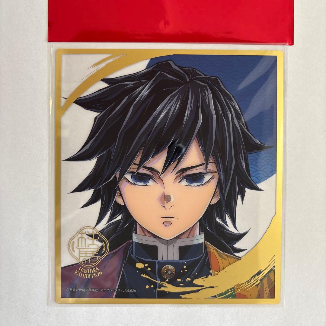 鬼滅の刃 柱展 ランダムミニクリア色紙 冨岡義勇