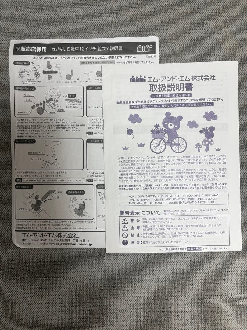 アンパンマン　幼児用自転車　12インチ