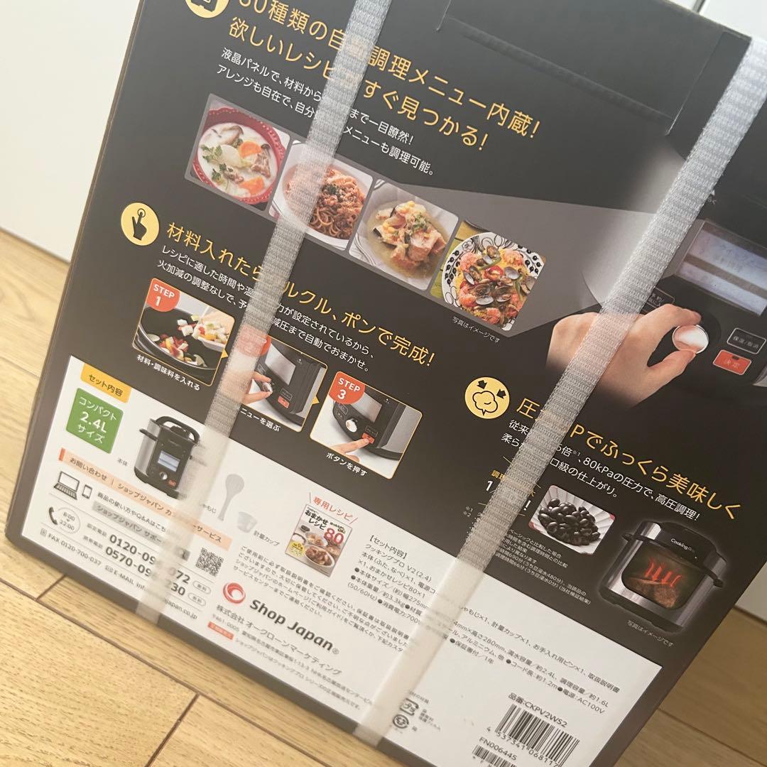 【新品未開封】Cooking Pro 電気圧力鍋 2.4L