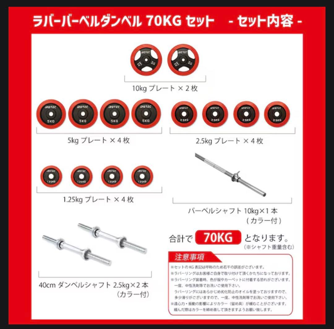 【福岡市中央区引取限定】iROTECチャレンジセットR70+20kg+ラック